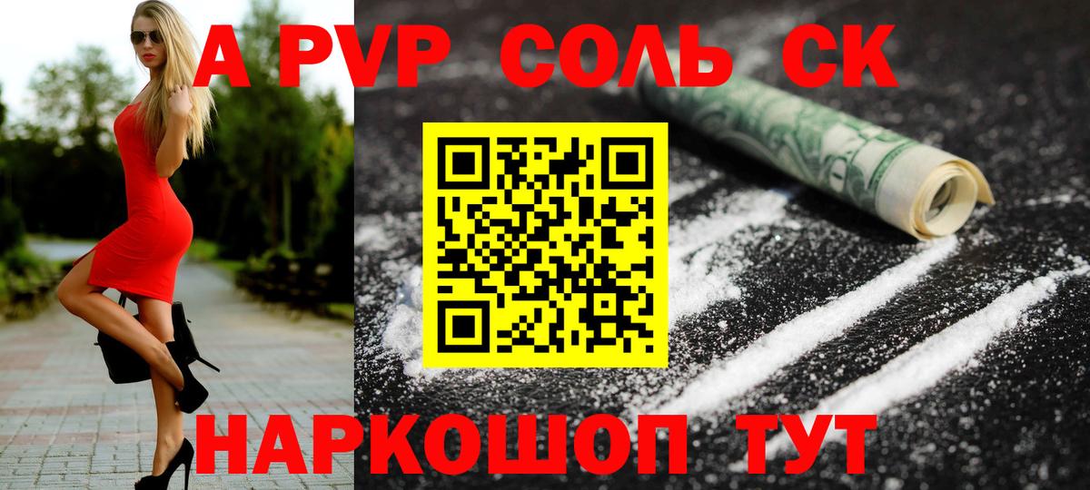 Alfa_PVP  Alpha-PVP крисы CK  Вход с VPN  Альфа ПВП Crystall  Крымск 