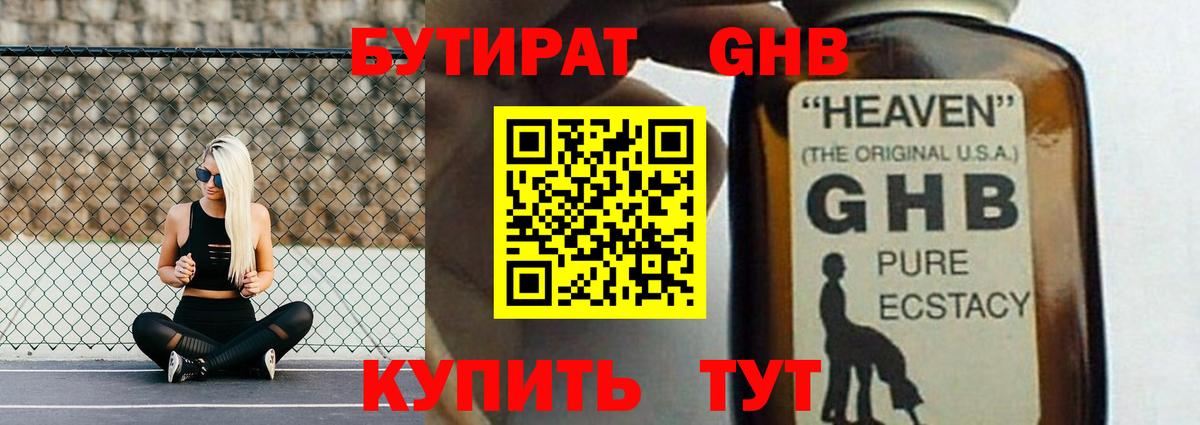 БУТИРАТ бутандиол Крымск