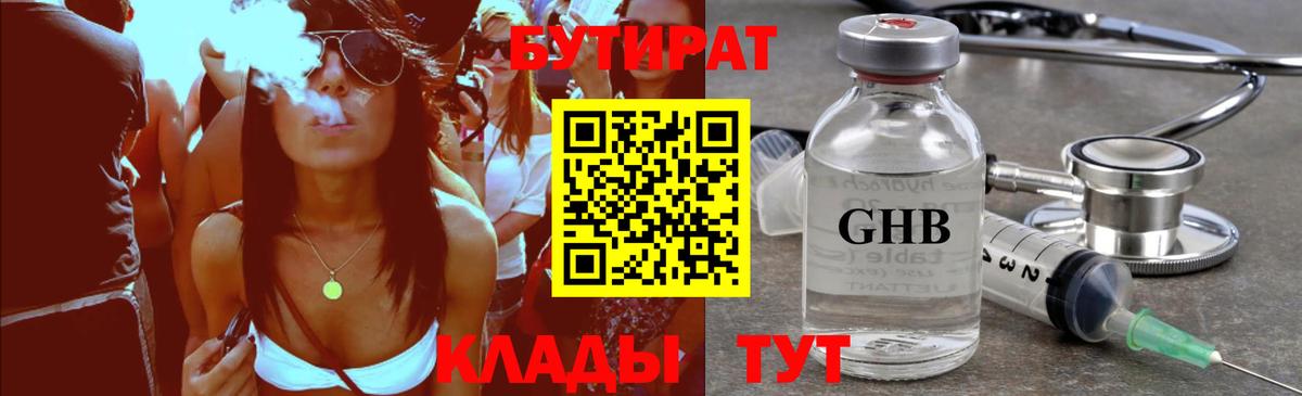 Бутират вода  Вход с VPN  Крымск 