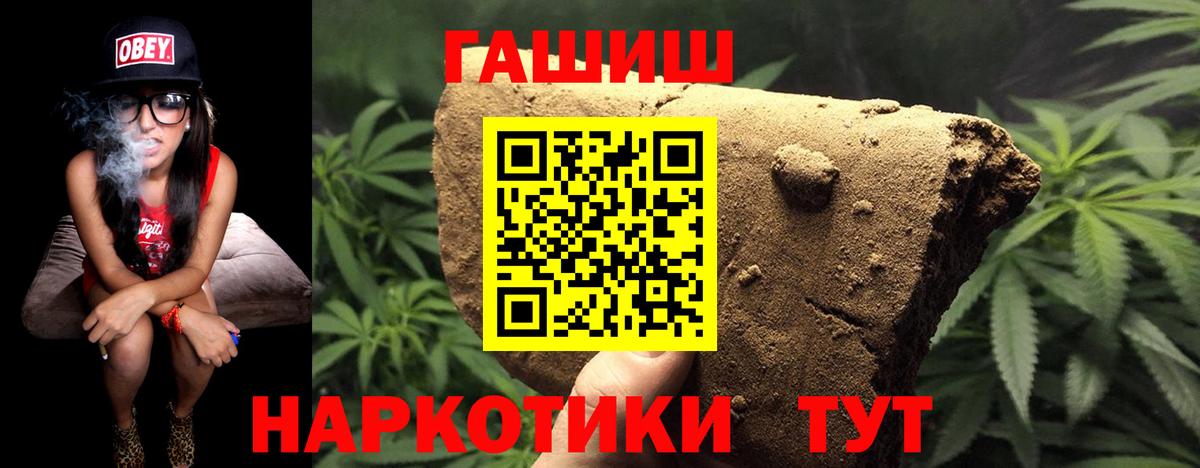 ГАШИШ Premium  ГАШ  Вход с VPN  Крымск  ГАШ хэш 
