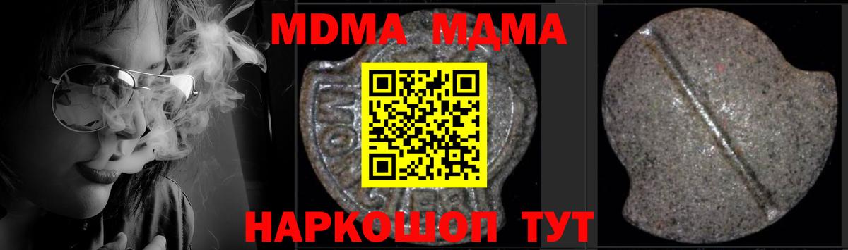 MDMA кристаллы Крымск
