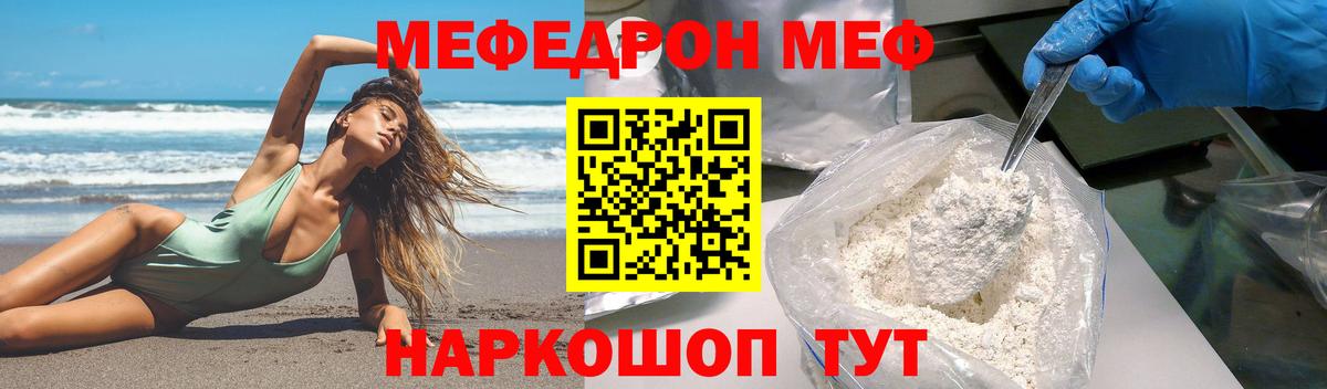 Крымск  Меф VHQ  Вход с VPN  МЯУ-МЯУ кристаллы 
